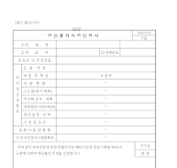방산물자지정신청서 방산물자지정신청서